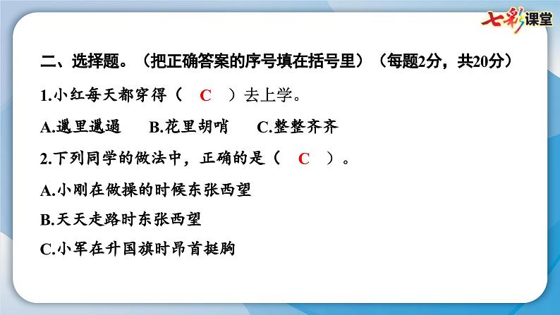 人教统编版道德与法治一年级下册第一单元学习达标测试（教学）习题课件第4页