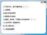 人教統(tǒng)編版道德與法治一年級下冊第一單元學(xué)習(xí)達(dá)標(biāo)測試（教學(xué)）習(xí)題課件