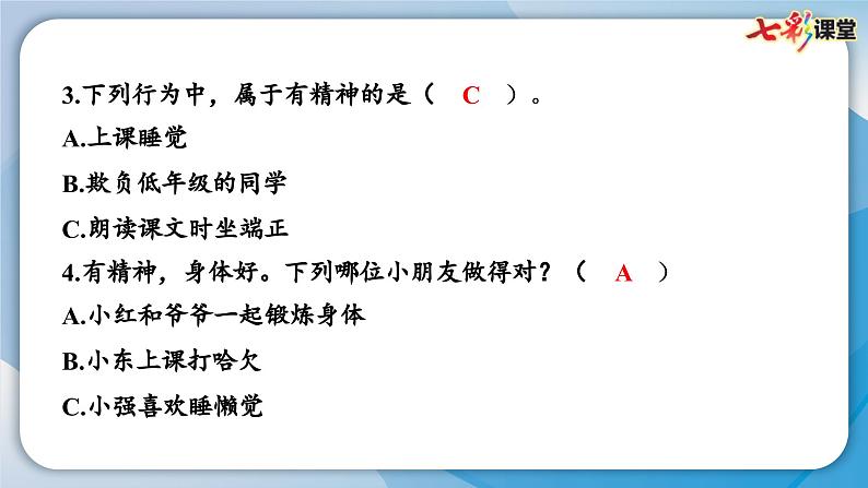 人教统编版道德与法治一年级下册第一单元学习达标测试（教学）习题课件第5页