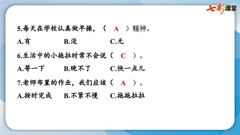 人教统编版道德与法治一年级下册第一单元学习达标测试（教学）习题课件第6页