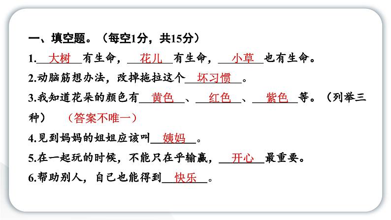 人教统编版道德与法治一年级下册期末测试卷（教学）习题课件第2页