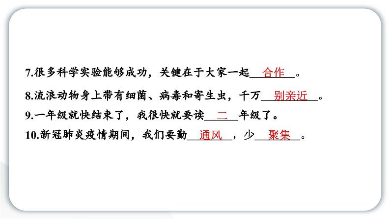 人教统编版道德与法治一年级下册期末测试卷（教学）习题课件第3页