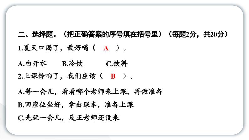 人教统编版道德与法治一年级下册期末测试卷（教学）习题课件第4页