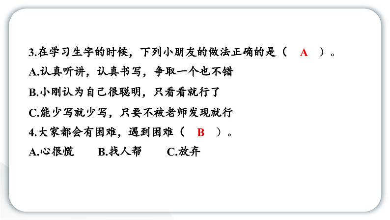 人教统编版道德与法治一年级下册期末测试卷（教学）习题课件第5页