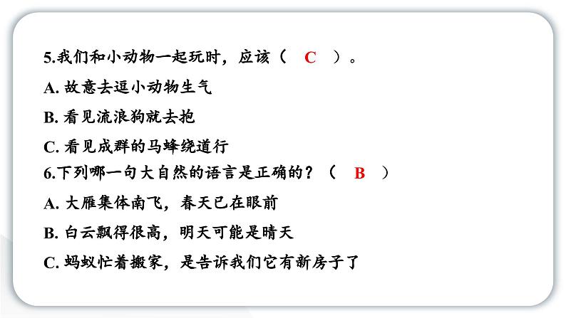 人教统编版道德与法治一年级下册期末测试卷（教学）习题课件第6页