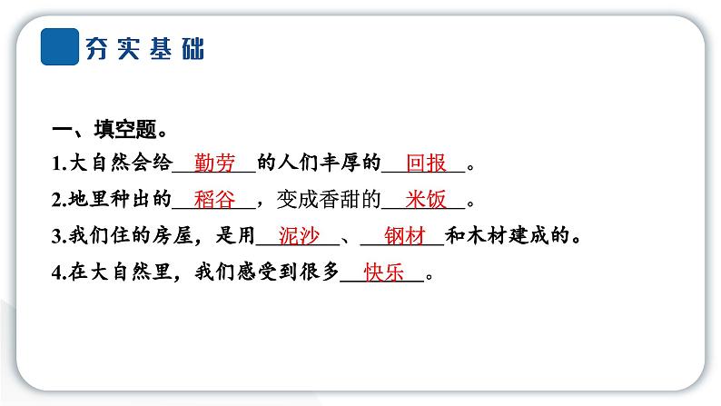 人教统编版道德与法治一年级下册第二单元我和大自然8 大自然,谢谢您（教学）习题课件第3页