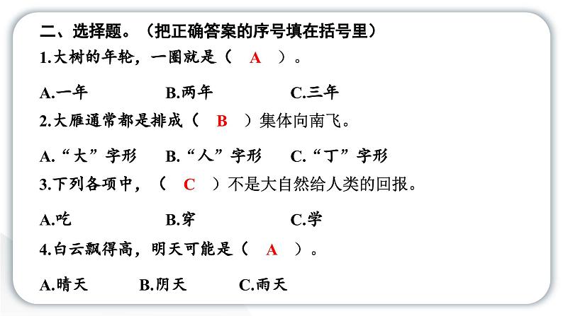 人教统编版道德与法治一年级下册第二单元我和大自然8 大自然,谢谢您（教学）习题课件第4页