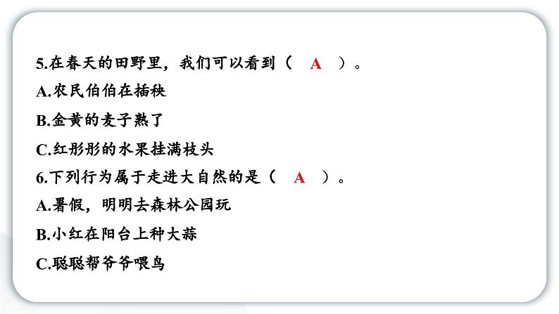 人教统编版道德与法治一年级下册第二单元我和大自然8 大自然,谢谢您（教学）习题课件第5页