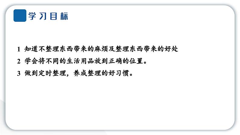 人教统编版道德与法治一年级下册第三单元我爱我家11 让我自己来整理（教学）习题课件第2页