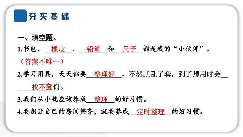 人教统编版道德与法治一年级下册第三单元我爱我家11 让我自己来整理（教学）习题课件第3页