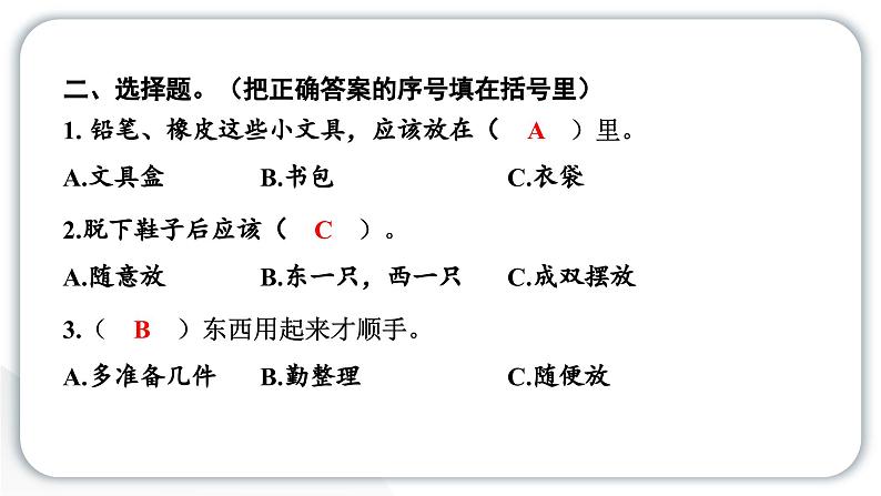 人教统编版道德与法治一年级下册第三单元我爱我家11 让我自己来整理（教学）习题课件第4页