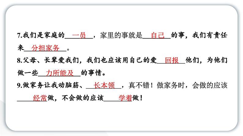 人教统编版道德与法治一年级下册第三单元我爱我家9 我和我的家（教学）习题课件第4页