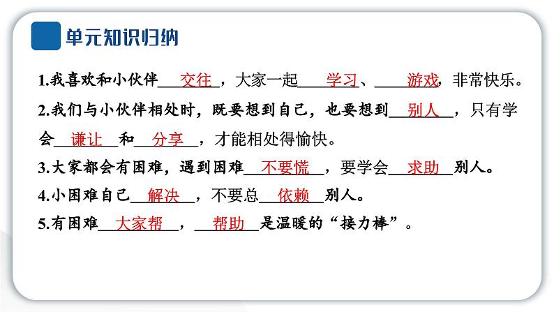 人教统编版道德与法治一年级下册第四单元我们在一起13 我想和你们一起玩（教学）习题课件第3页