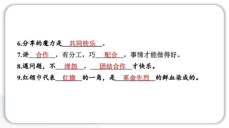 人教统编版道德与法治一年级下册第四单元我们在一起13 我想和你们一起玩（教学）习题课件第4页