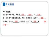 人教統(tǒng)編版道德與法治一年級(jí)下冊(cè)第一單元我的好習(xí)慣4 不做“小馬虎”（教學(xué)）習(xí)題課件
