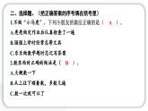 人教統(tǒng)編版道德與法治一年級(jí)下冊(cè)第一單元我的好習(xí)慣4 不做“小馬虎”（教學(xué)）習(xí)題課件