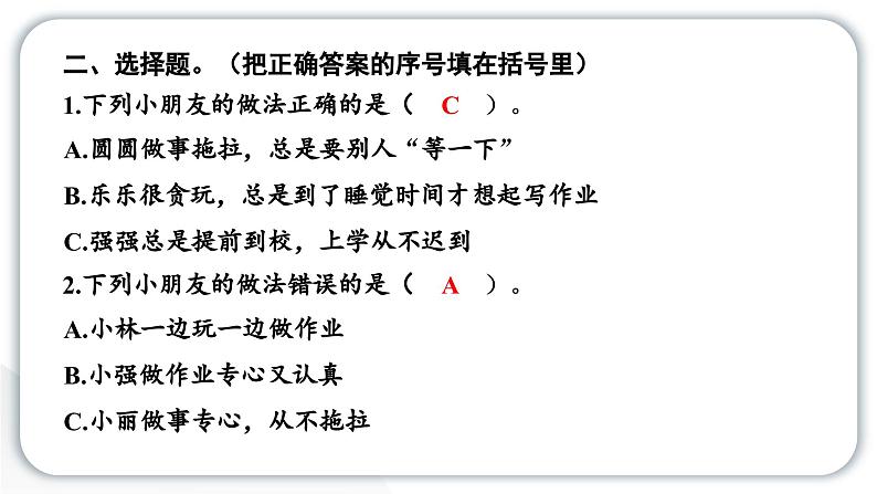 人教统编版道德与法治一年级下册第一单元我的好习惯3 我不拖拉（教学）习题课件第5页