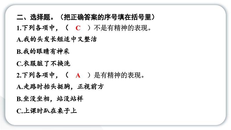 人教统编版道德与法治一年级下册第一单元我的好习惯2 我们有精神（教学）习题课件第5页