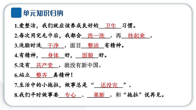 人教统编版道德与法治一年级下册第一单元我的好习惯1 我们爱整洁（教学）习题课件第3页