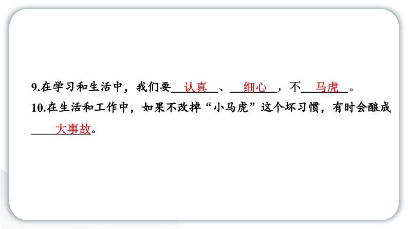 人教统编版道德与法治一年级下册第一单元我的好习惯1 我们爱整洁（教学）习题课件第4页