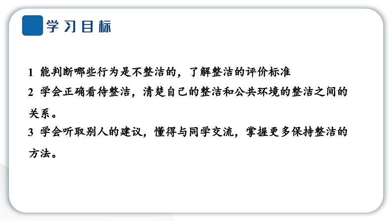 人教统编版道德与法治一年级下册第一单元我的好习惯1 我们爱整洁（教学）习题课件第6页