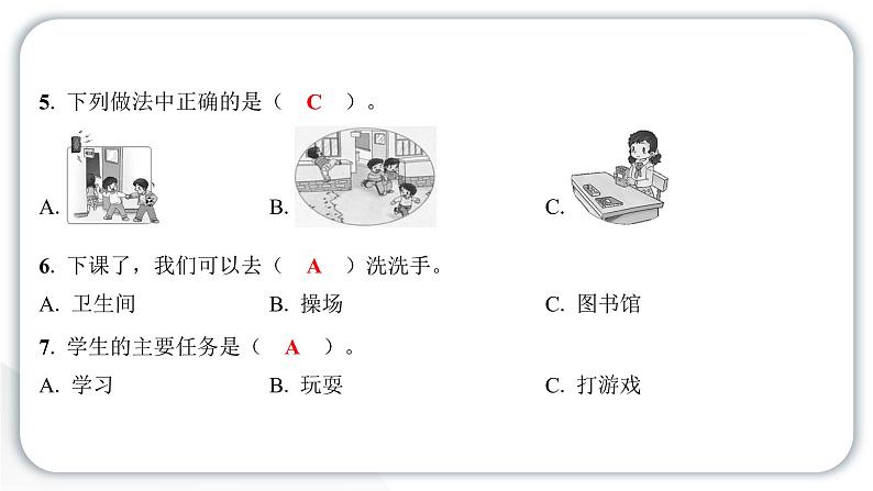 人教统编版道德与法治一年级上册期中测试卷 作业课件第4页