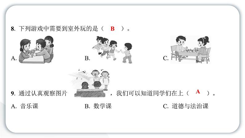 人教统编版道德与法治一年级上册期中测试卷 作业课件第5页