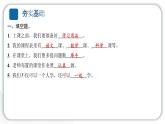 人教统编版道德与法治一年级上册第二单元校园生活真快乐8上课了 作业课件