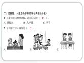 人教统编版道德与法治一年级上册第二单元校园生活真快乐8上课了 作业课件