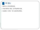 人教统编版道德与法治一年级上册第二单元校园生活真快乐7课间十分钟 作业课件