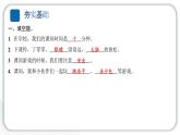 人教统编版道德与法治一年级上册第二单元校园生活真快乐7课间十分钟 作业课件
