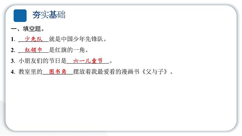 人教统编版道德与法治一年级上册第二单元校园生活真快乐5我们的校园 作业课件第4页