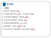人教统编版道德与法治一年级上册第三单元家中的安全与健康11别伤着自己 作业课件
