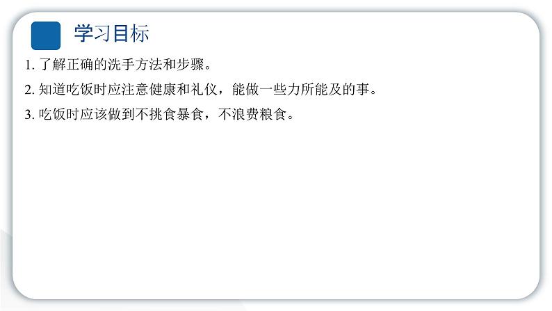 人教统编版道德与法治一年级上册第三单元家中的安全与健康10吃饭有讲究 作业课件第2页