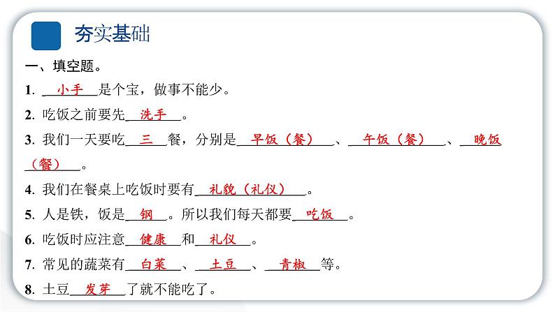 人教统编版道德与法治一年级上册第三单元家中的安全与健康10吃饭有讲究 作业课件第3页