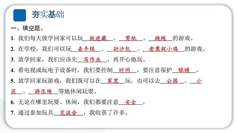 人教统编版道德与法治一年级上册第三单元家中的安全与健康9玩得真开心 作业课件第4页