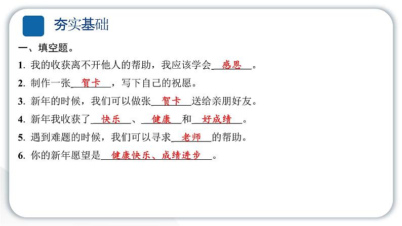 人教统编版道德与法治一年级上册第四单元天气虽冷有温暖16新年的礼物 作业课件第3页