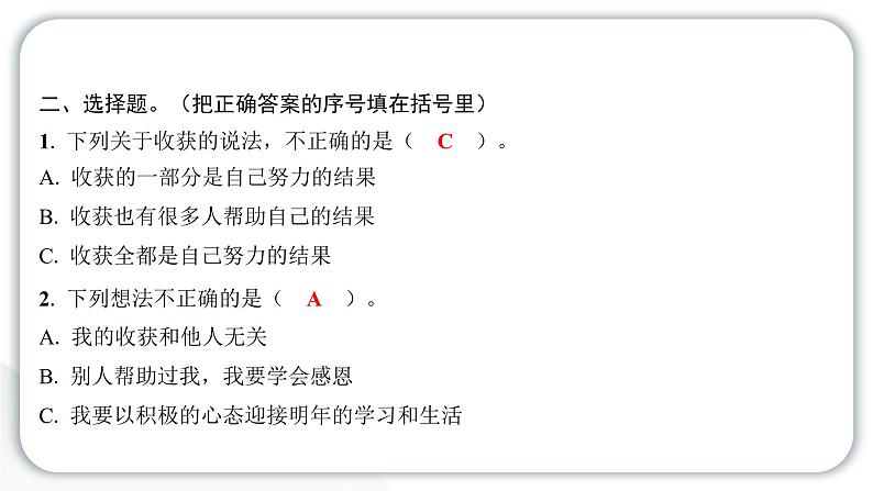 人教统编版道德与法治一年级上册第四单元天气虽冷有温暖16新年的礼物 作业课件第4页