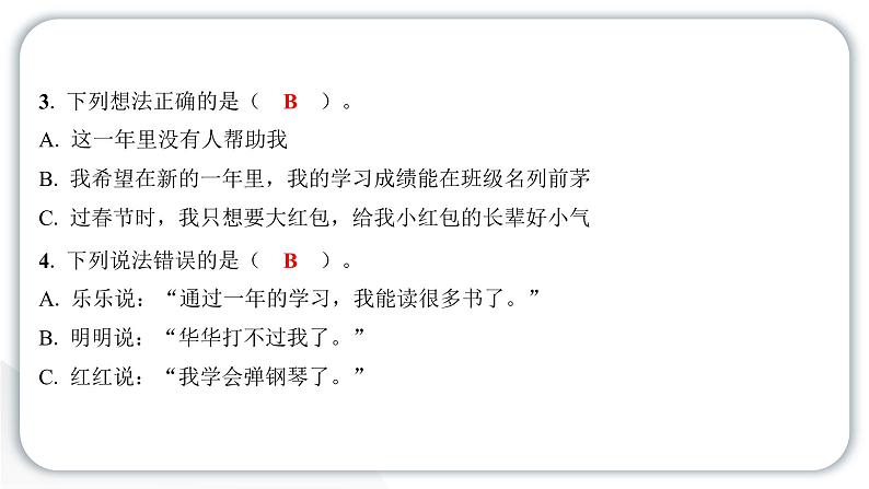 人教统编版道德与法治一年级上册第四单元天气虽冷有温暖16新年的礼物 作业课件第5页