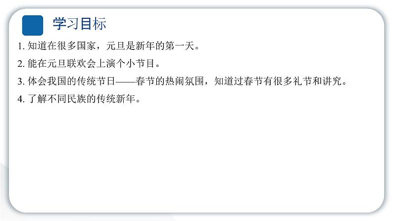 人教统编版道德与法治一年级上册第四单元天气虽冷有温暖15快乐过新年 作业课件第2页