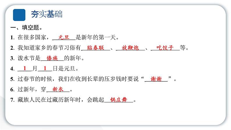 人教统编版道德与法治一年级上册第四单元天气虽冷有温暖15快乐过新年 作业课件第3页