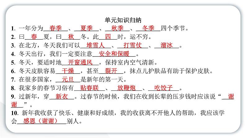 人教统编版道德与法治一年级上册第四单元天气虽冷有温暖13美丽的冬天 作业课件第2页