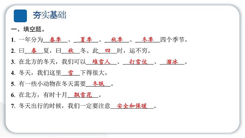 人教统编版道德与法治一年级上册第四单元天气虽冷有温暖13美丽的冬天 作业课件第4页