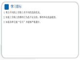 人教統(tǒng)編版道德與法治一年級上冊第一單元我是小學生啦4上學路上 作業(yè)課件