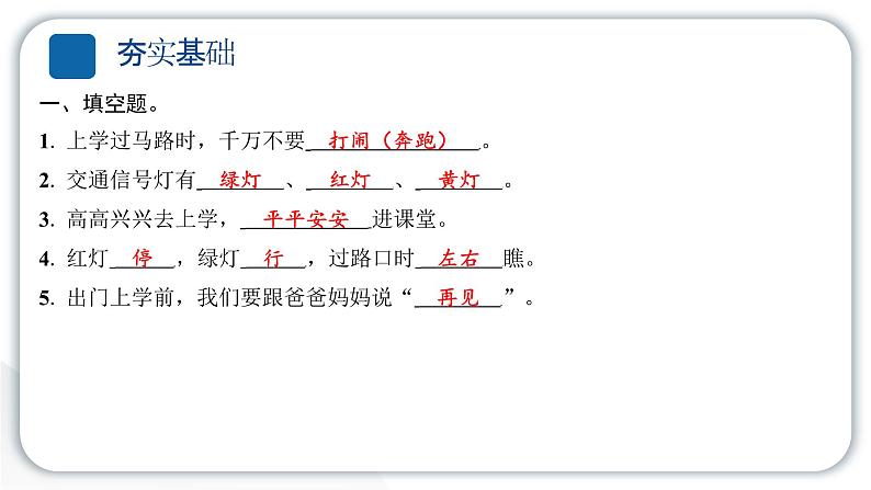 人教统编版道德与法治一年级上册第一单元我是小学生啦4上学路上 作业课件第3页