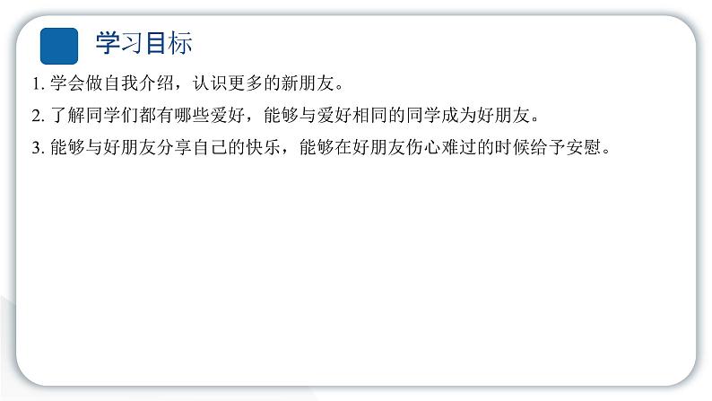 人教统编版道德与法治一年级上册第一单元我是小学生啦2拉拉手，交朋友 作业课件第2页