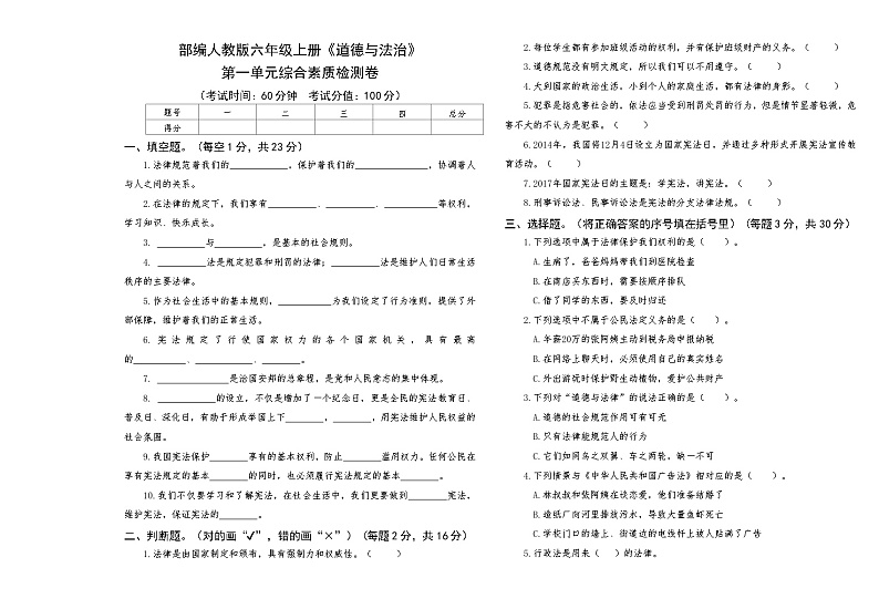 部编人教版六年级上册《道德与法治》第一单元综合素质检测卷【后附答案】第1页