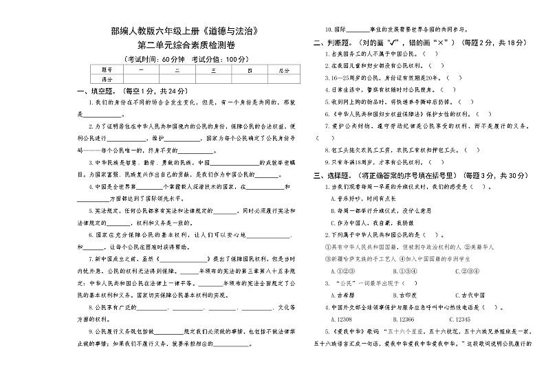 部编人教版六年级上册《道德与法治》第二单元综合素质检测卷【后附答案】第1页