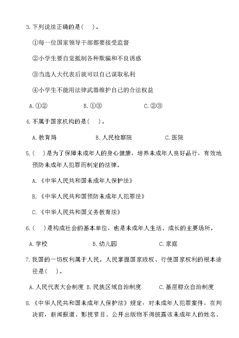 统编版六年级道德与法治上册期末全优测评名校卷（含答案）第3页