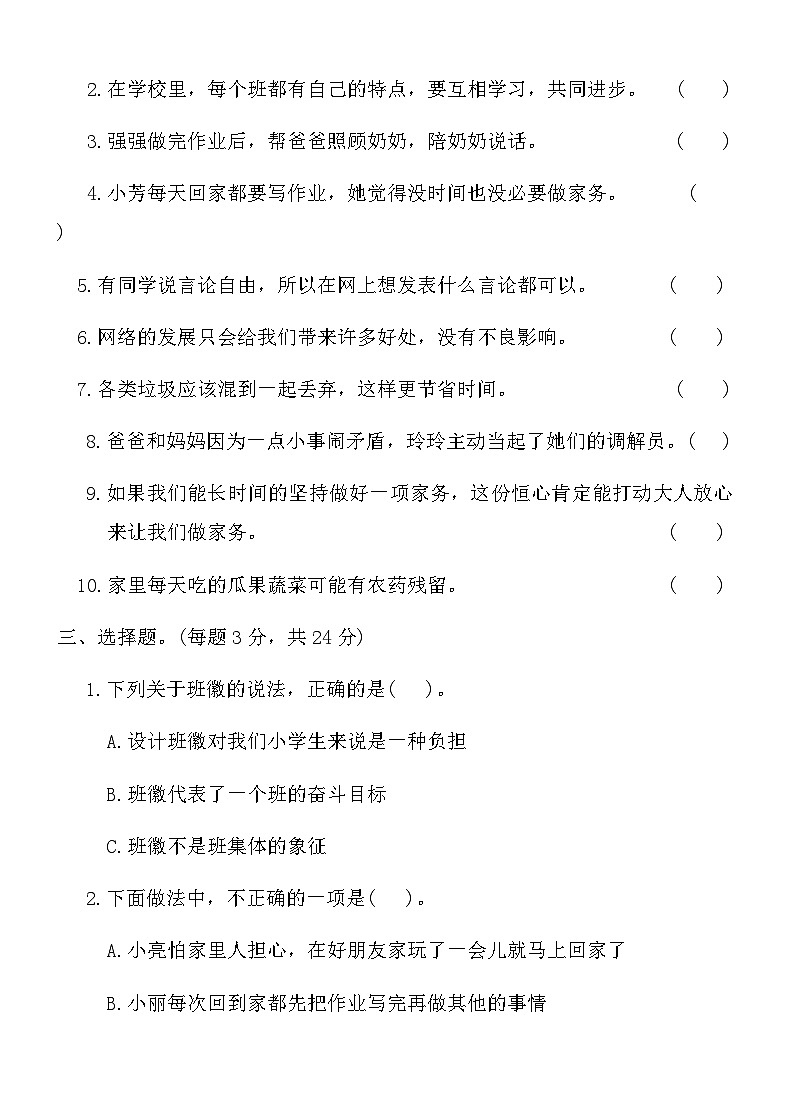 统编版四年级道德与法治上册期末全优测评名校卷第2页